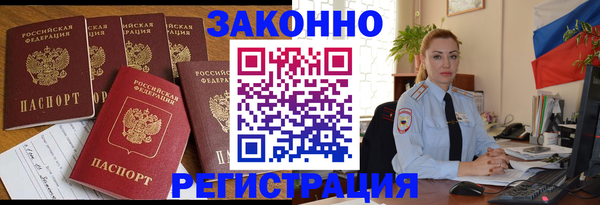 прописка регистрация в Кызыле