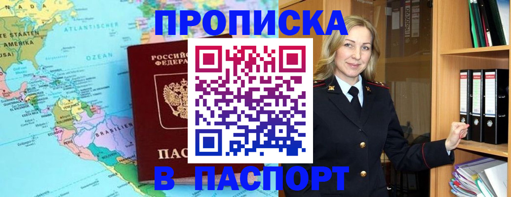 прописка регистрация в Кызыле