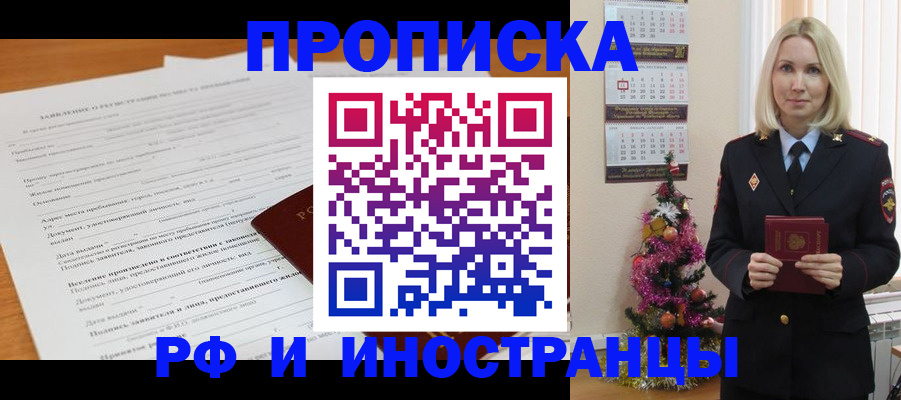 временная регистрация в квартире в Кызыле